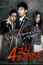 4th Period Mystery (2009) ซ่อนเงื่อนโรงเรียนมรณะ